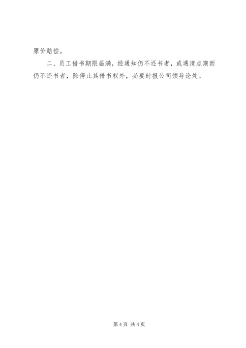 公司图书管理规定[模版].docx