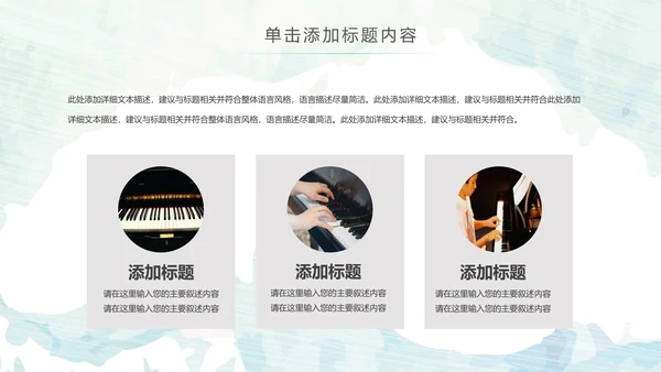 水彩钢琴音乐艺术培训工作述职ppt模板
