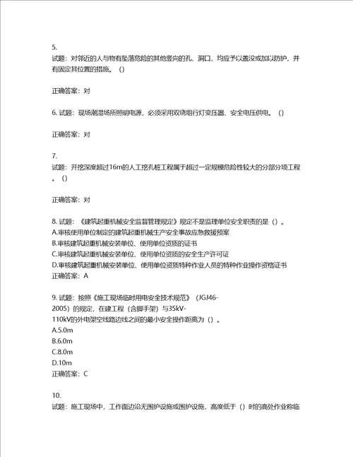 2022年湖南省建筑施工企业安管人员安全员B证项目经理考核题库第567期含答案