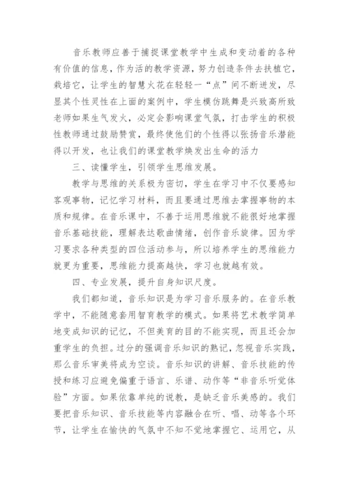 读《教育的智慧》有感.docx
