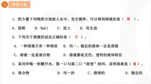 9.1.1 溶液的形成课件(共23张PPT内嵌视频) 2024-2025学年化学人教版九年级下册