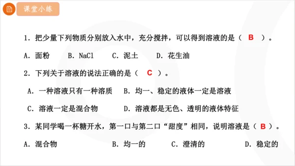9.1.1 溶液的形成课件(共23张PPT内嵌视频) 2024-2025学年化学人教版九年级下册