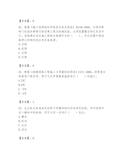 2024年标准员之专业管理实务题库【夺冠系列】.docx