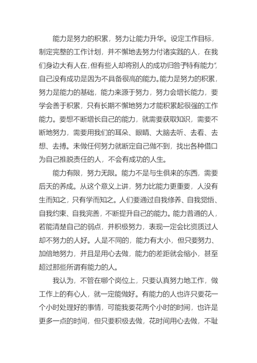 关于努力工作的演讲稿范文