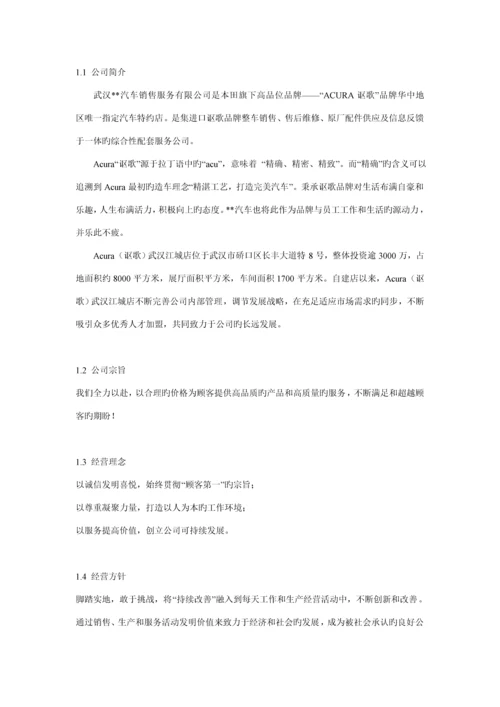 汽车四S店员工标准手册.docx
