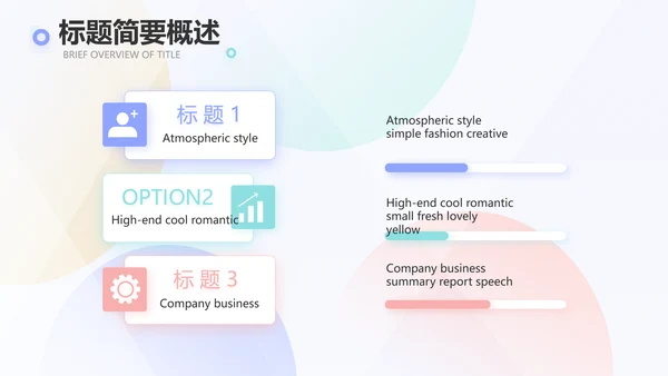 简约大气公司产品介绍宣传通用PPT