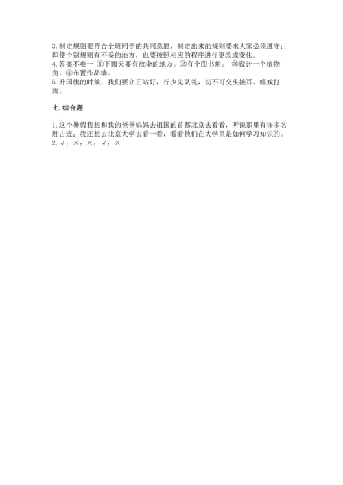 部编版二年级上册道德与法治期中测试卷精品（名校卷）.docx