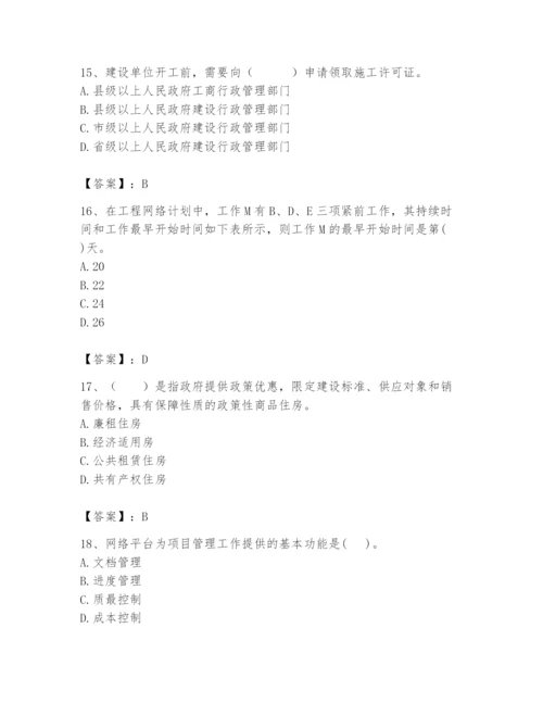 2024年初级经济师之初级建筑与房地产经济题库【考点梳理】.docx