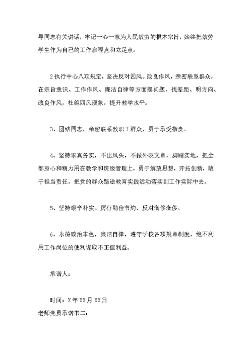 教师党员承诺书