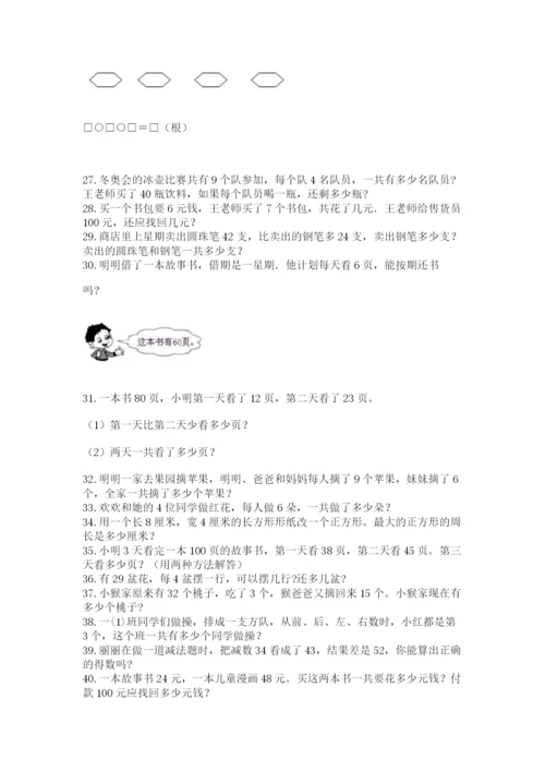 小学二年级数学应用题大全有完整答案.docx