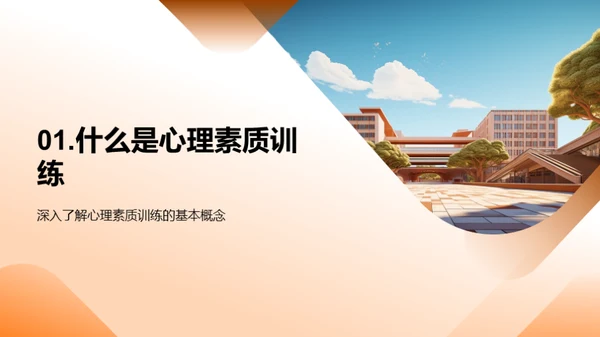 大学生心理素质塑造