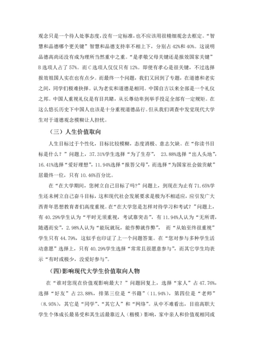 马克思主义基本原理概论社会调查分析报告.docx