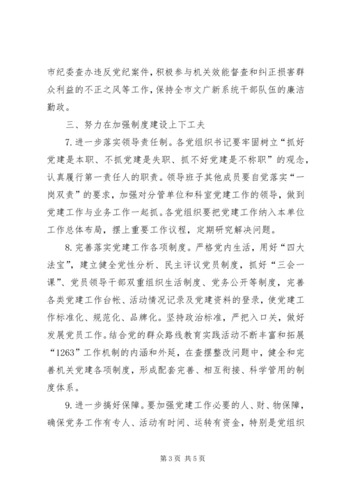 文广系统党建工作要点.docx