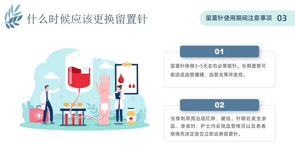 静脉留置针的护理课件蓝色简约静脉留置针健康宣教PPT课件