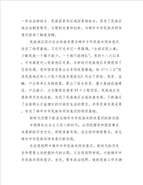 党课讲稿：不断增强“五个认同”铸牢中华民族共同体意识范文(精选20篇)