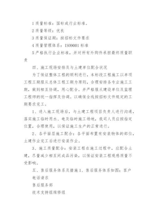 供货保障方案.docx