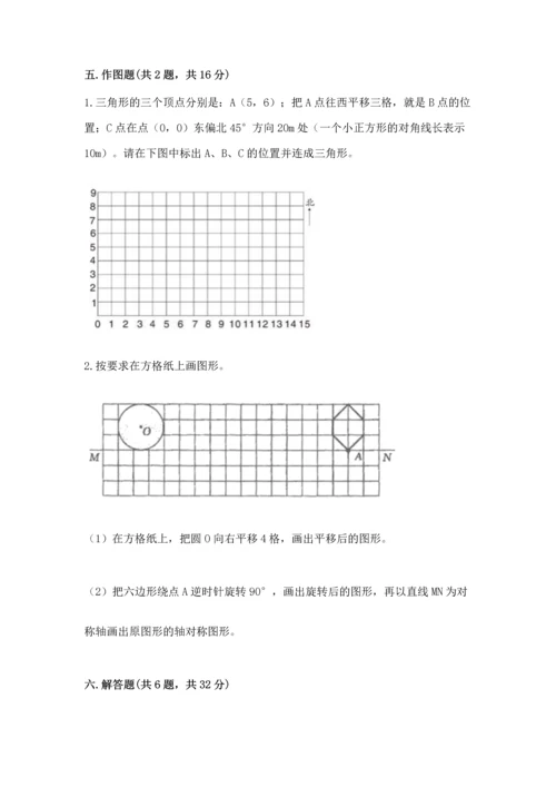 人教版六年级上册数学期末测试卷含答案【模拟题】.docx