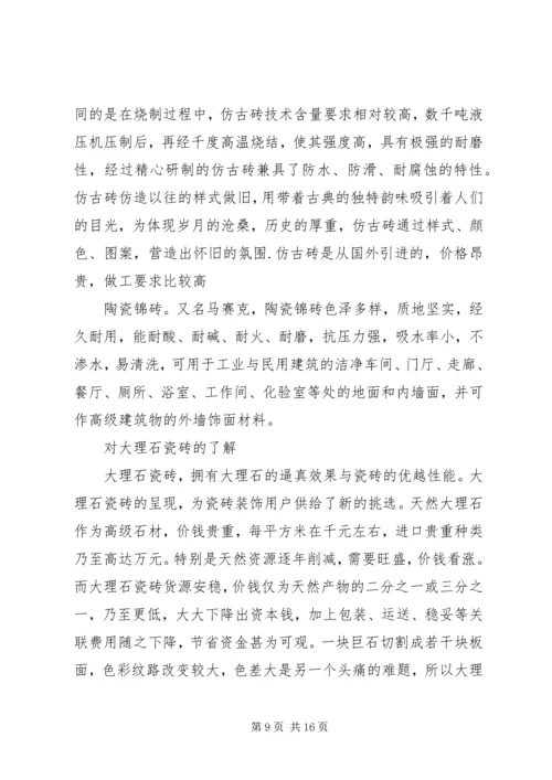 交流及会议总结9.docx