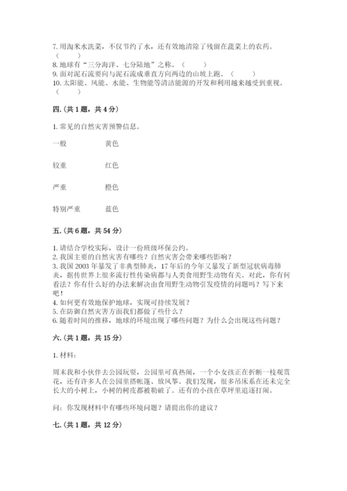 六年级下册道德与法治第二单元《爱护地球 共同责任》测试卷精品（名师推荐）.docx