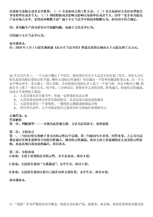 莱阳事业单位招聘考试题历年公共基础知识真题荟萃及答案详解析综合应用能力卷