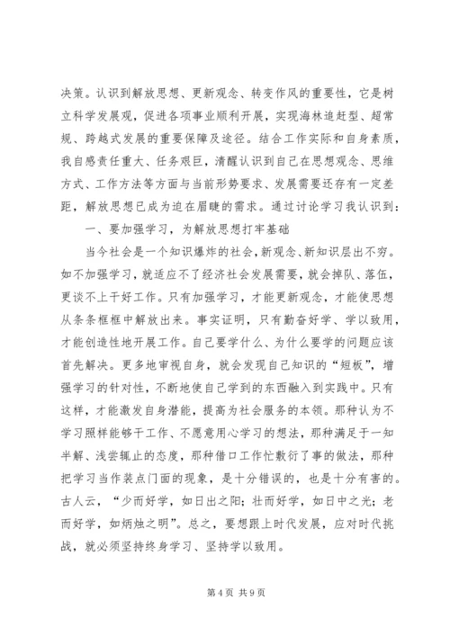 解放思想、转变作风、促进服务大提升心得体会 (4).docx