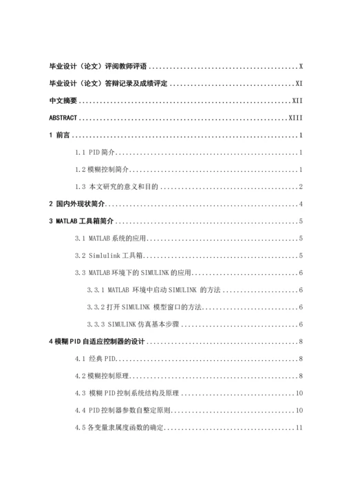 一类模糊自适应控制器的设计与仿真--毕业设计.docx