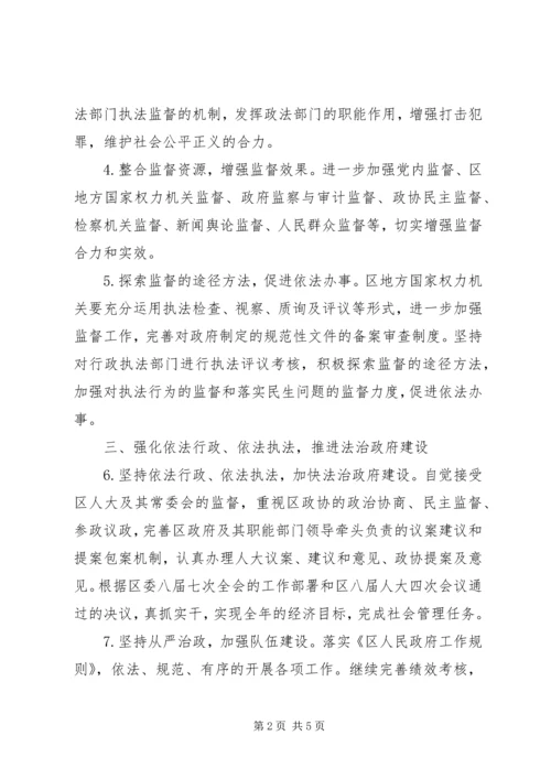 依法治区工作要点.docx