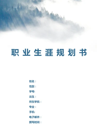12页6500字英语专业职业生涯规划.docx