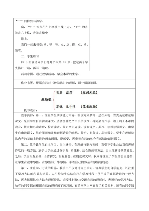 【新课标】二年级上册语文19敕勒歌第4课时大单元教学设计