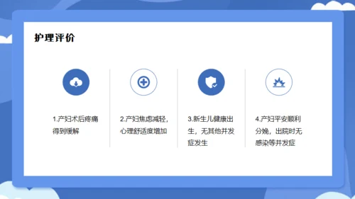 妇产科胎膜早破病人护理个案分享通用PPT模板