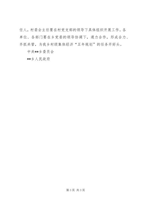 年度农村集体经济发展计划.docx