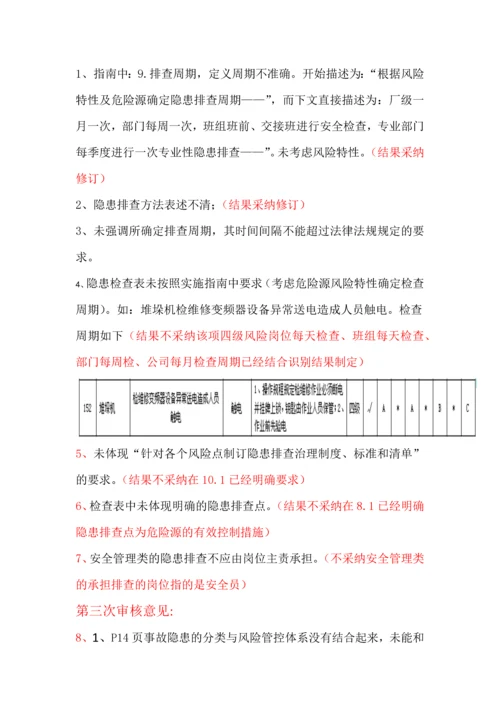 蒙牛乳业泰安有限责任公司隐患排查治理体系专家意见汇总.docx