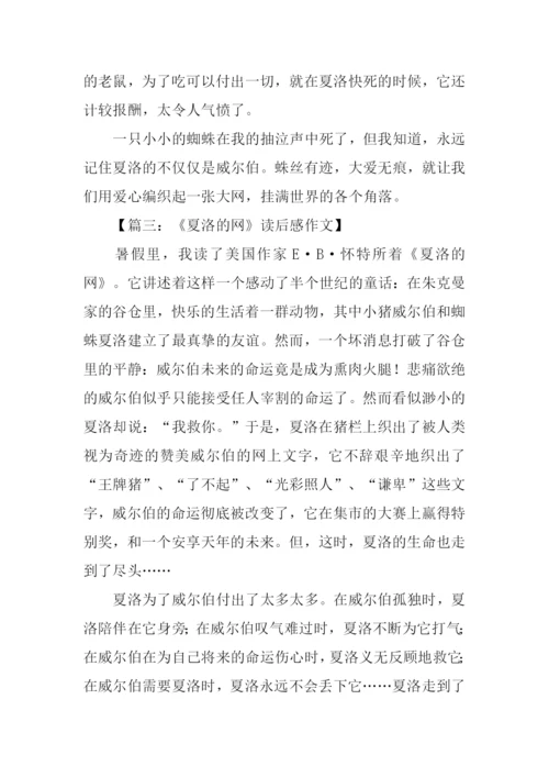 夏洛的网读后感-3.docx