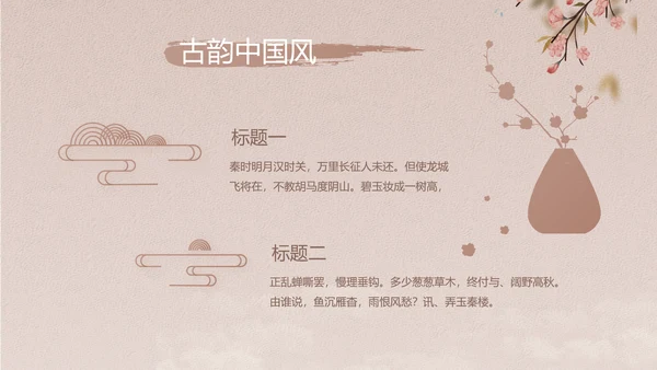 中国风传统节日团圆节中秋节PPT
