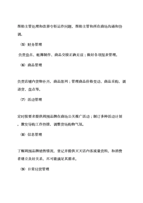 珠宝店收银岗位职能职责.docx