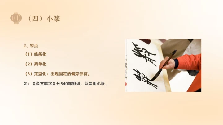 黄色简约弥散中国风汉字的演变学校企业社区宣扬传统文化PPT中国传统文化汉字