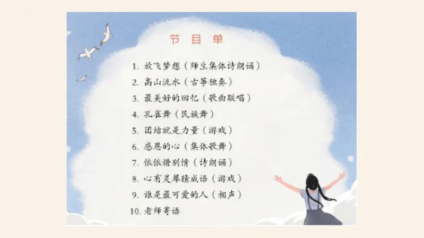 -统编版五四制五年级语文下册同步精品课堂系列综合性学习：难忘小学生活  依依惜别（教学课件）