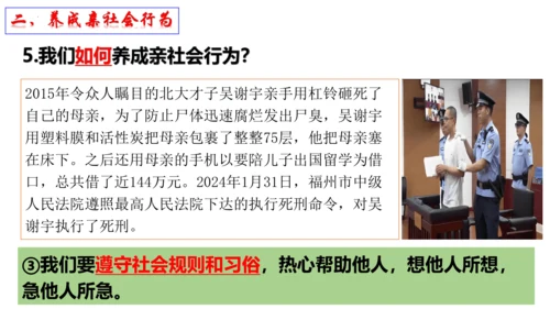【新课标】1.2 在社会中成长（30张ppt）【2024秋新教材】2024-2025学年八年级道德与