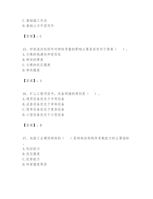 2024年一级建造师之一建矿业工程实务题库及答案（网校专用）.docx