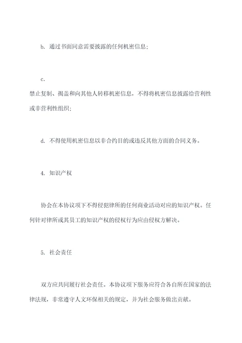 道教协会合作协议
