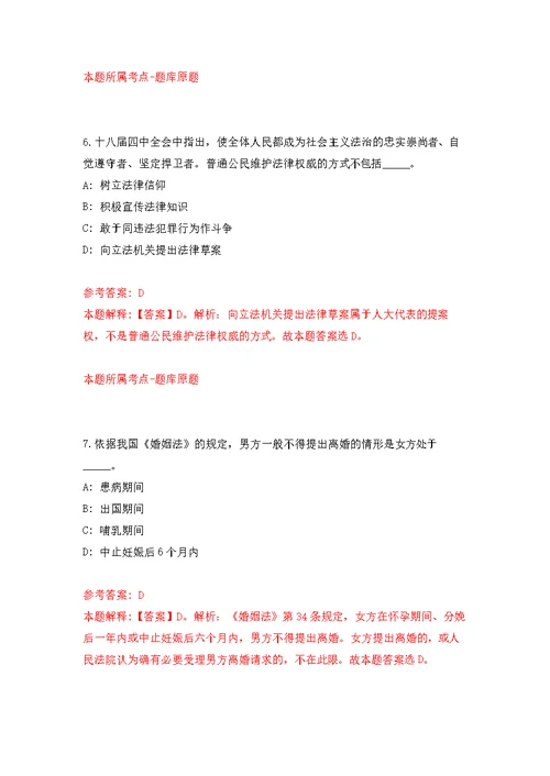 2022年01月2022浙江省丽水市松阳县公开练习模拟卷（第7次）