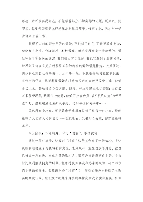 最新大学生社会实践汇报范文 2