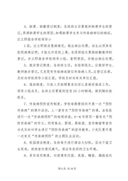 肠道传染病疫情应急防控演练方案.docx