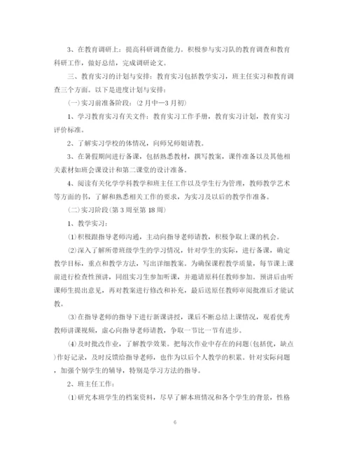 精编之学生顶岗实习计划书2.docx