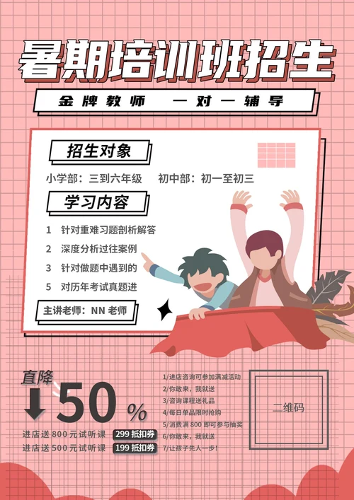 粉色小清新卡通招生海报