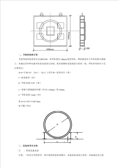 管道的不开槽施工法