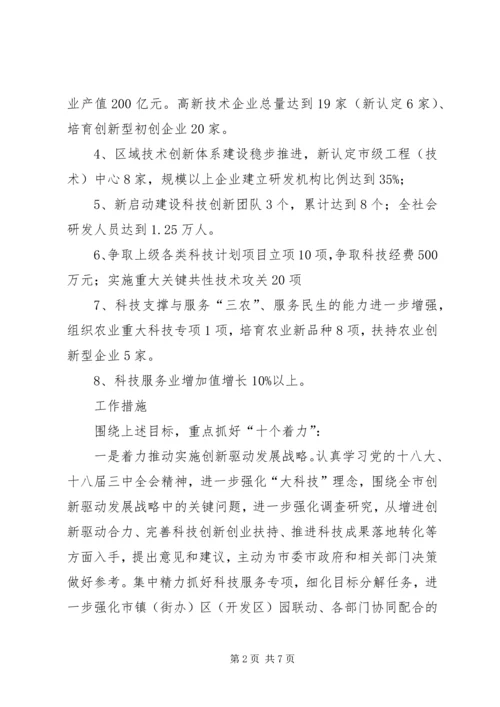 科技局XX年人才工作计划.docx