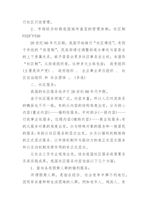 中级社工考试《工作实务》知识点.docx