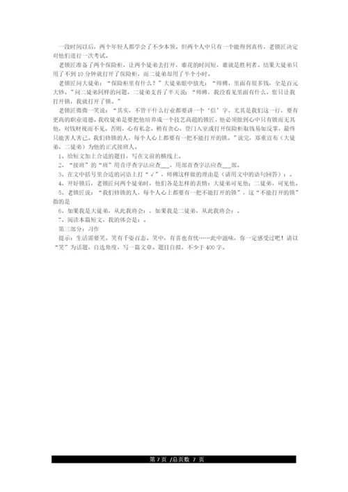 人教版五年级下册语文期末试卷.docx