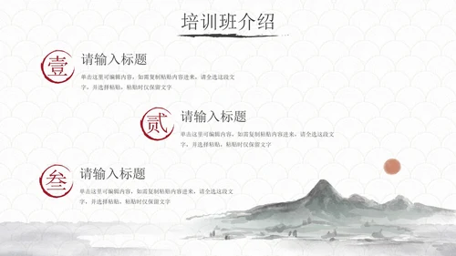 玉白国风水墨书法培训教育PPT模板